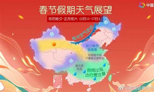 2024年春节天气预报_2024年春节天气预报表