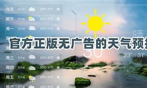 正版无广告手机天气预报_正版无广告手机天气预报软件