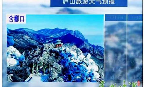 庐山景区天气预报10天_庐山景区天气预报10天准确