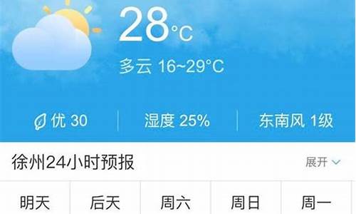 徐州天气24小时_徐州天气24小时最准