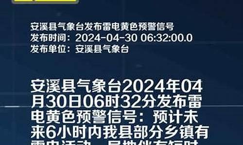 安溪县天气预报详情_安溪县天气预报详情查询